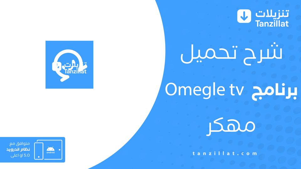 omegle مهكر