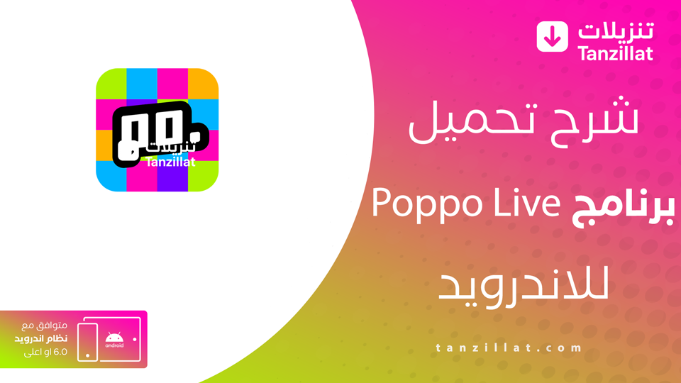 Poppo live مهكر