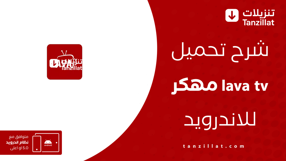 lava tv مهكر