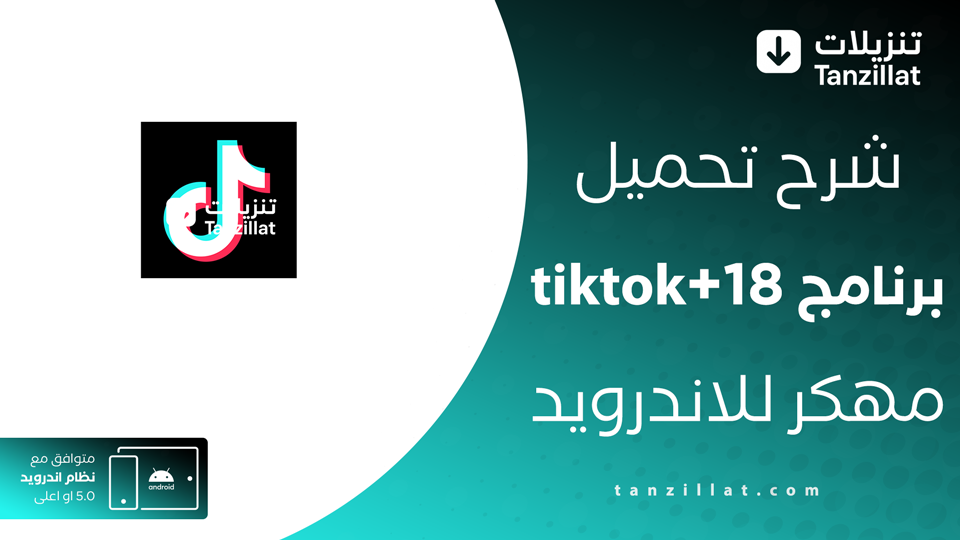 تيك توك مهكر عملات لا محدودة اخر اصدار