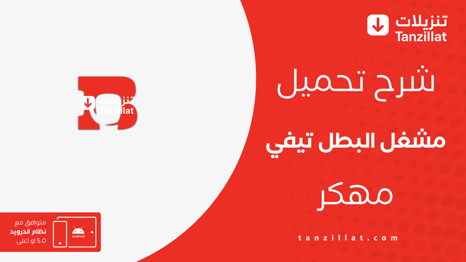 Elbatal Player مهكر