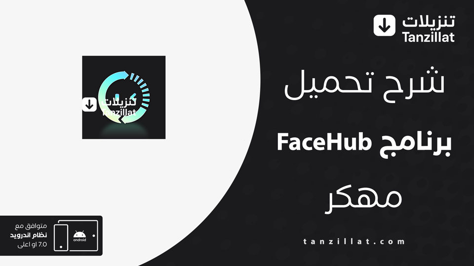facehub مهكر