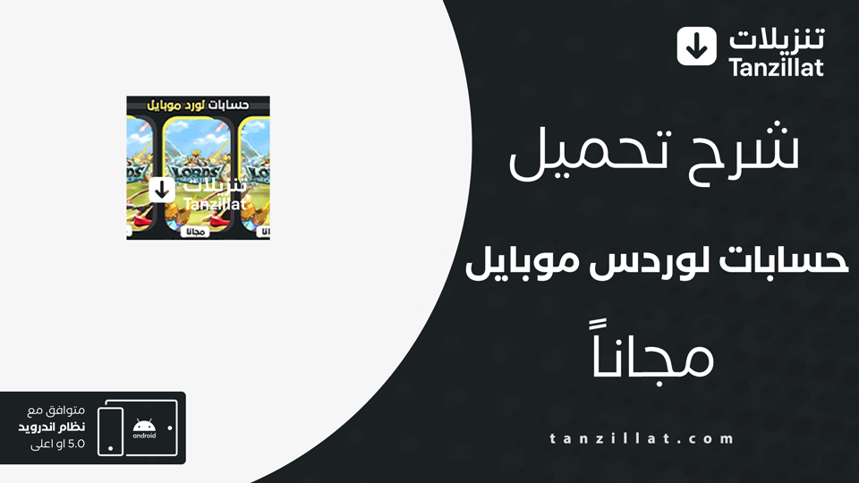 حسابات لوردس موبايل مجانا