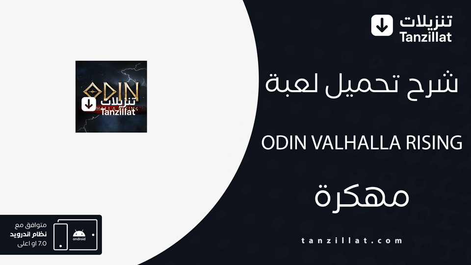 ODIN VALHALLA RISING مهكرة