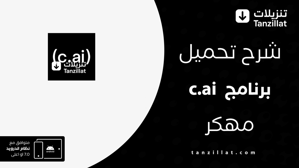 c.ai مهكر