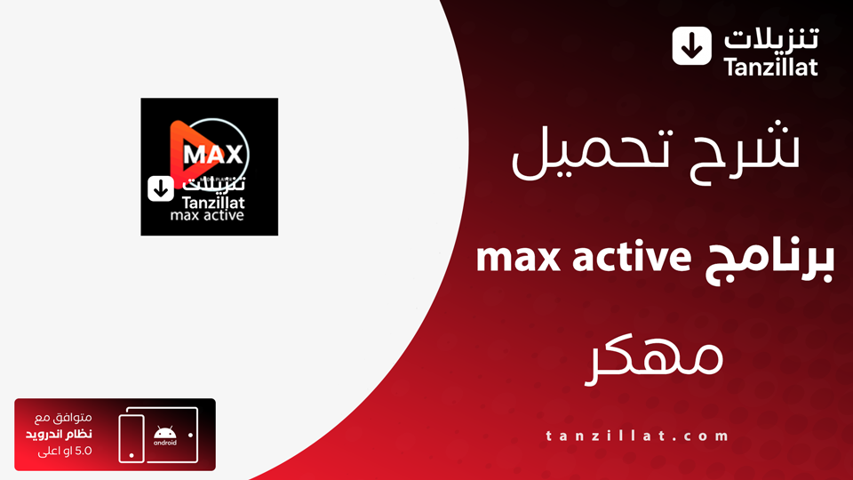 max active مهكر