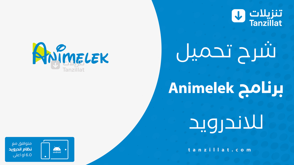 Animelek مهكر