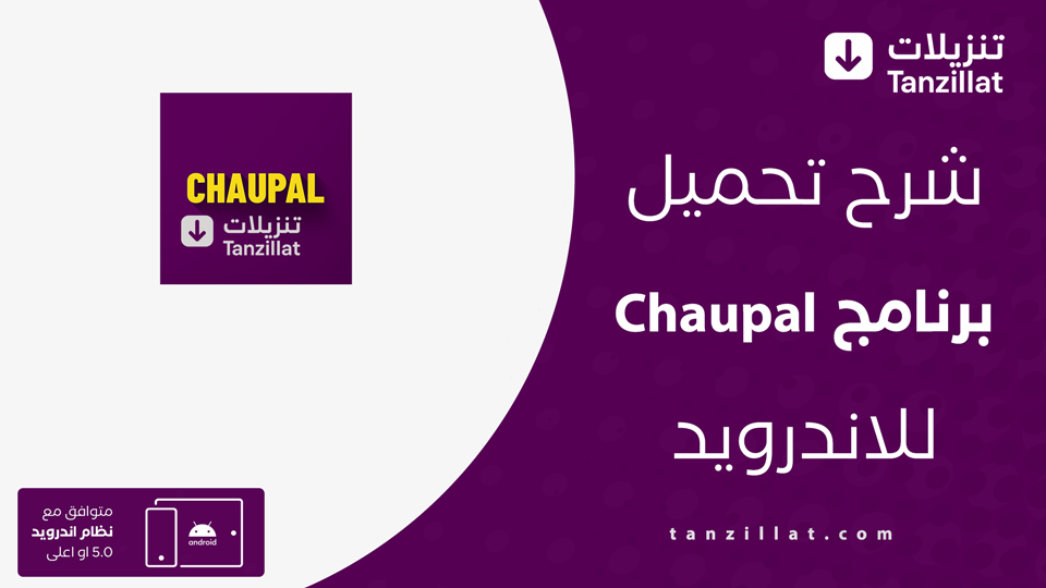 Chaupal مهكر
