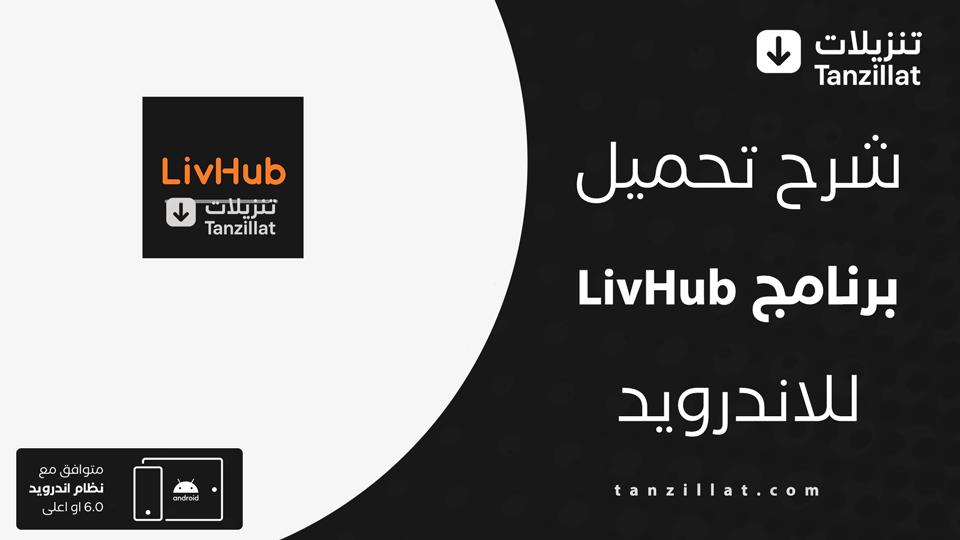 LivHub مهكر