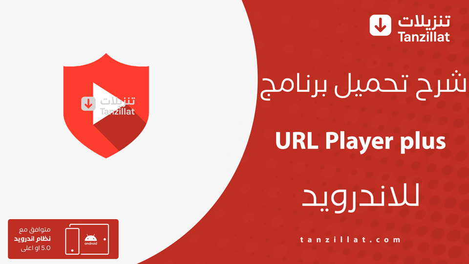 Url Player + مهكر