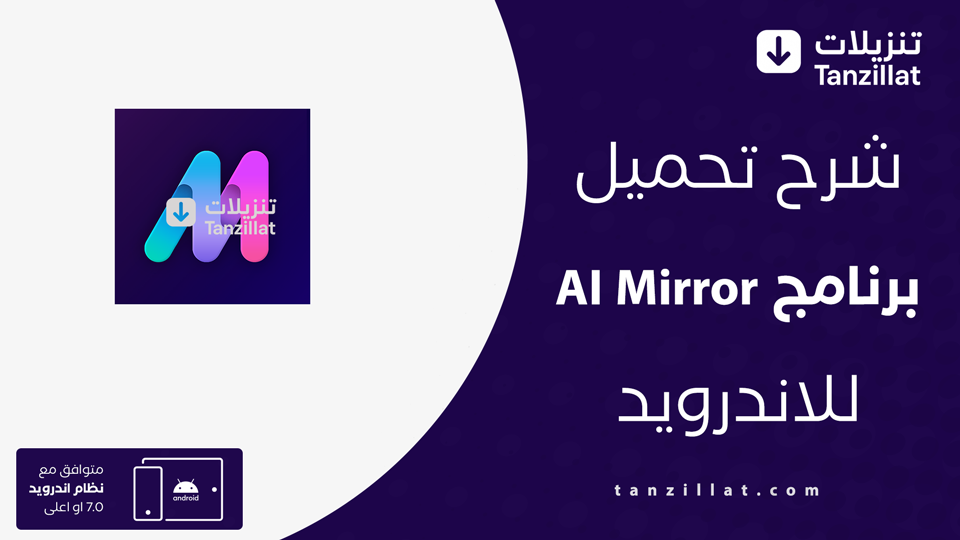 AI Mirror مهكر