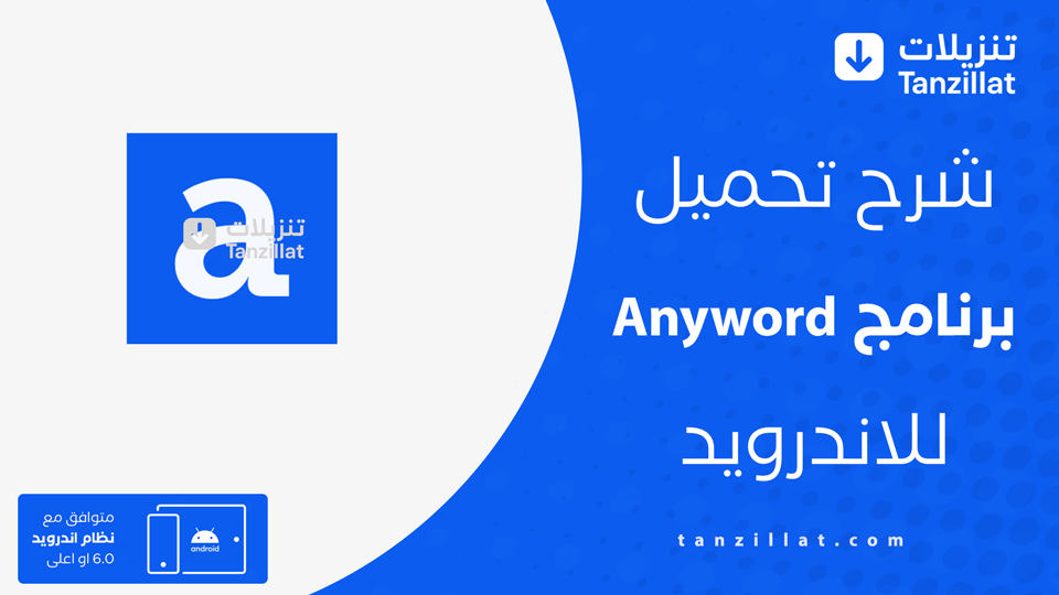 Anyword مهكر