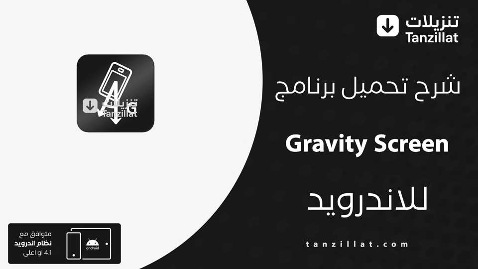 Gravity Screen مهكر