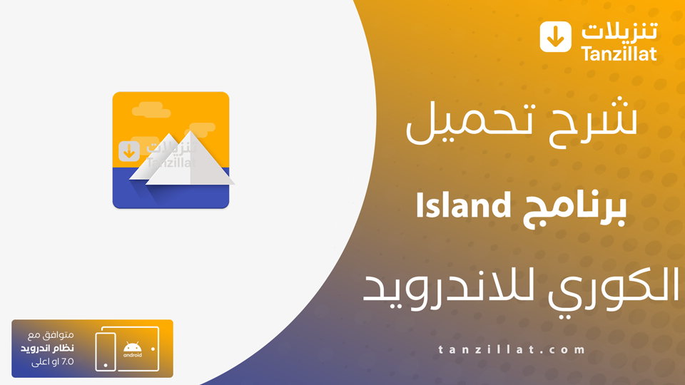 تحميل island مهكر