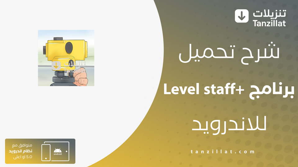 +Level staff مهكر