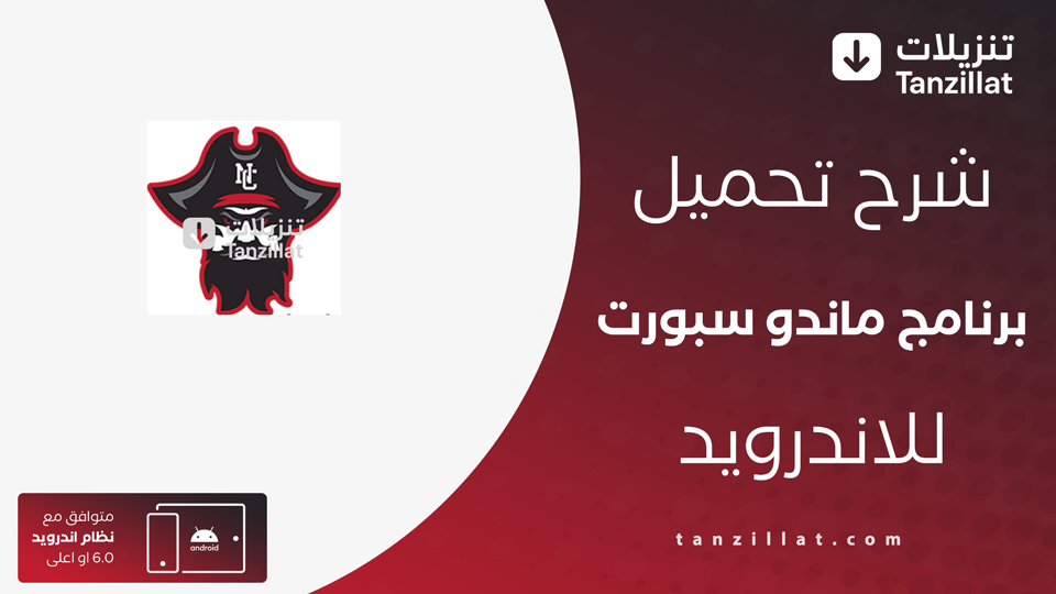 MANDO SPORT مهكر