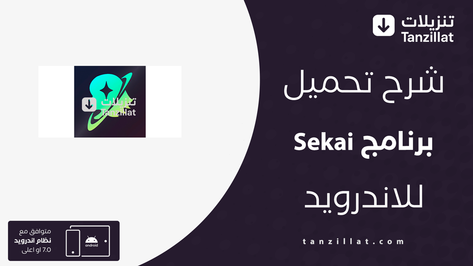 Sekai مهكر