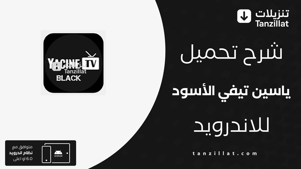 ياسين tv الاسود مهكر