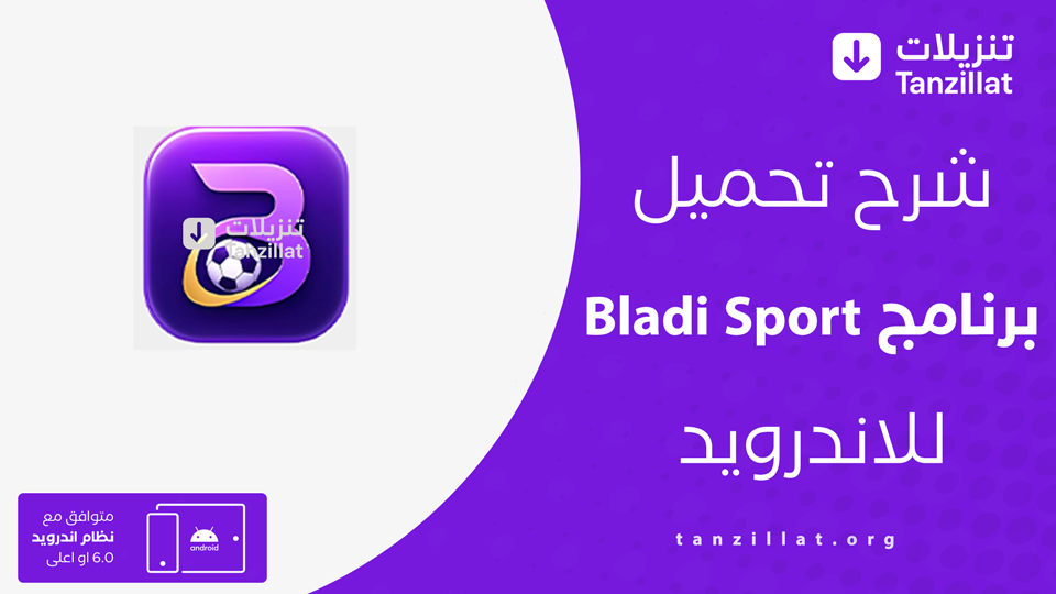 Bladi Sport مهكر