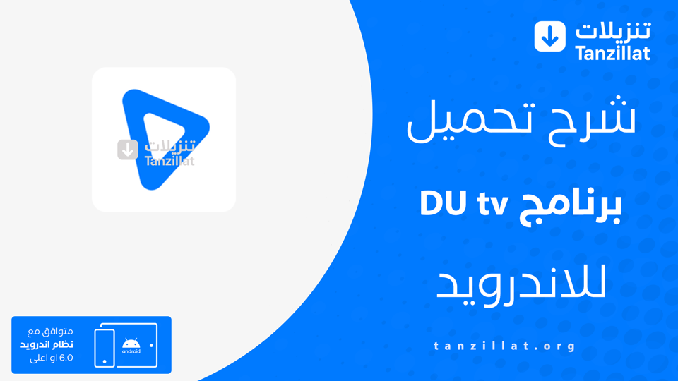 DU tv مهكر