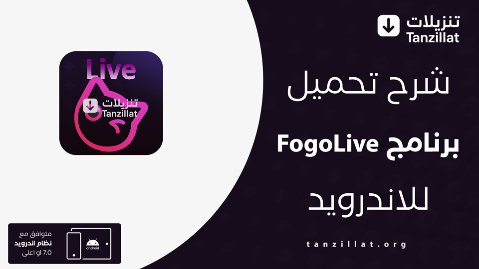FogoLive مهكر