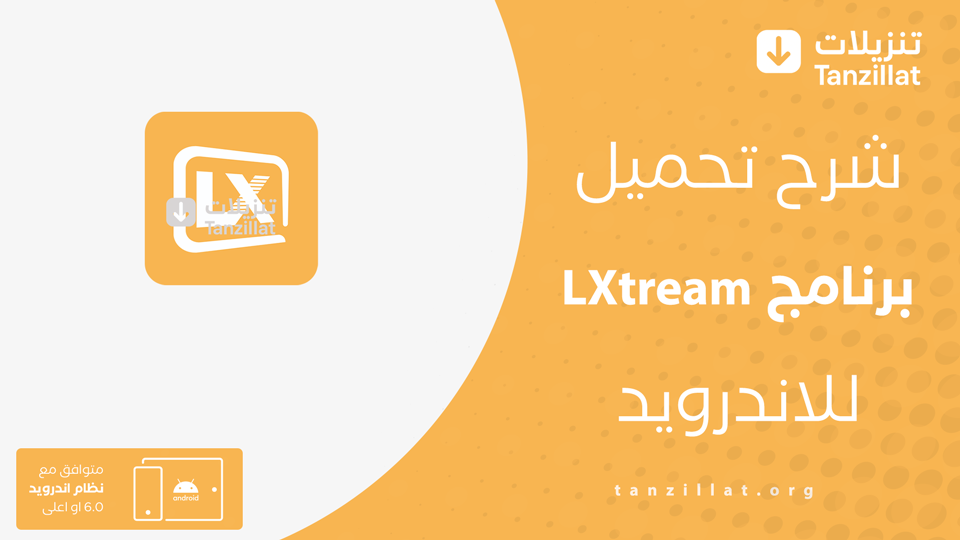 LXtream مهكر