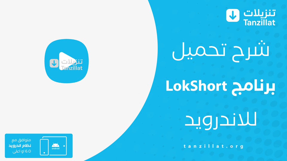 LokShort مهكر