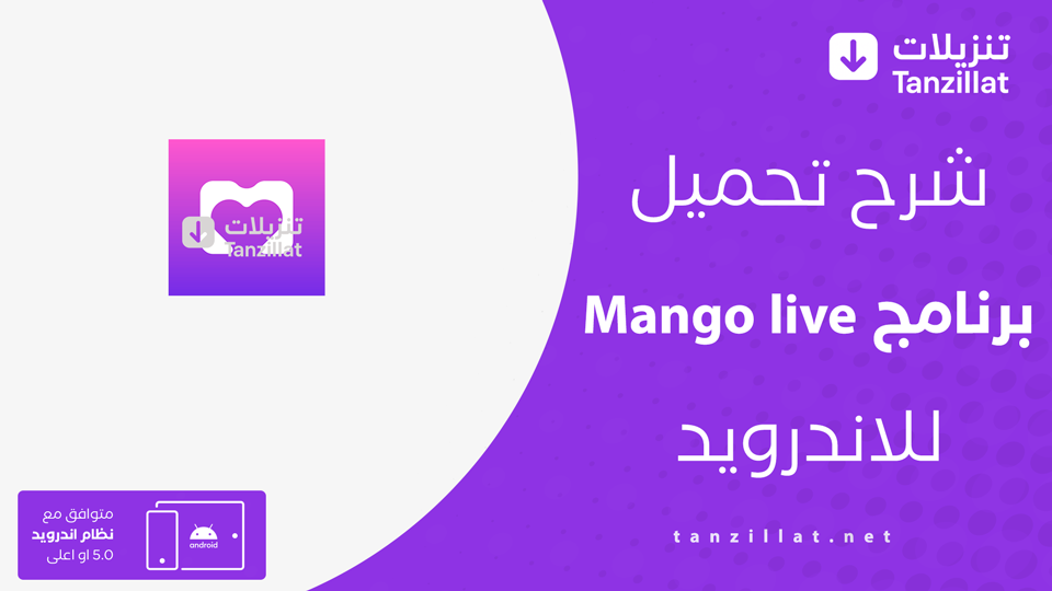 Mango Live مهكر