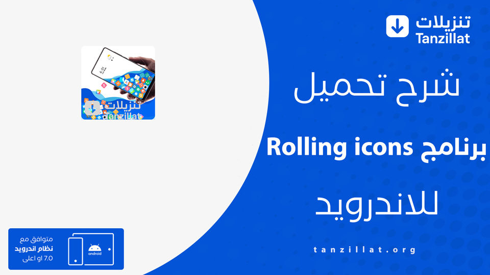 Rolling Icon مهكر