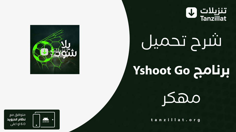 Yshoot Go مهكر