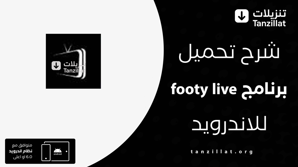 footy live مهكر