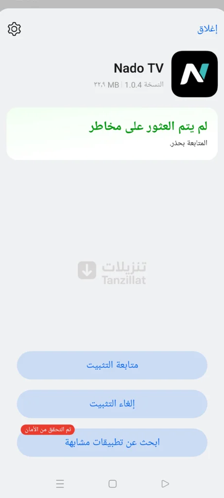 تنزيل برنامج Vaco TV